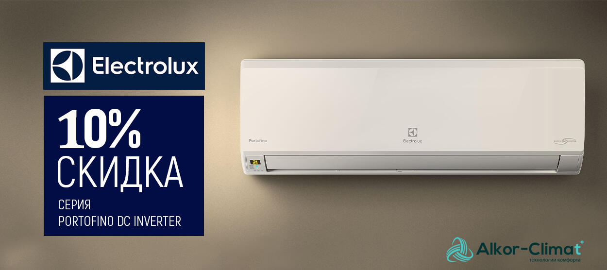 Кондиционер Electrolux серии Portofion с указанием 10% скидки
