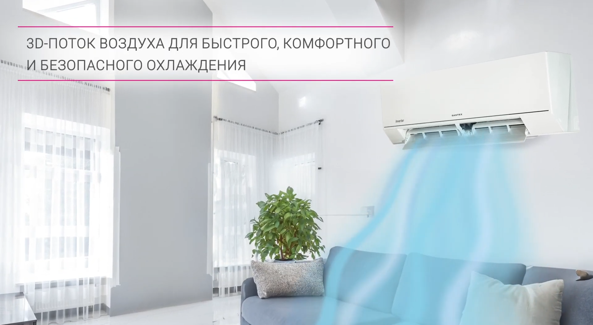 Сплит-система Dantex Perfect Inverter  RK-09PDMI/RK-09PDMIE