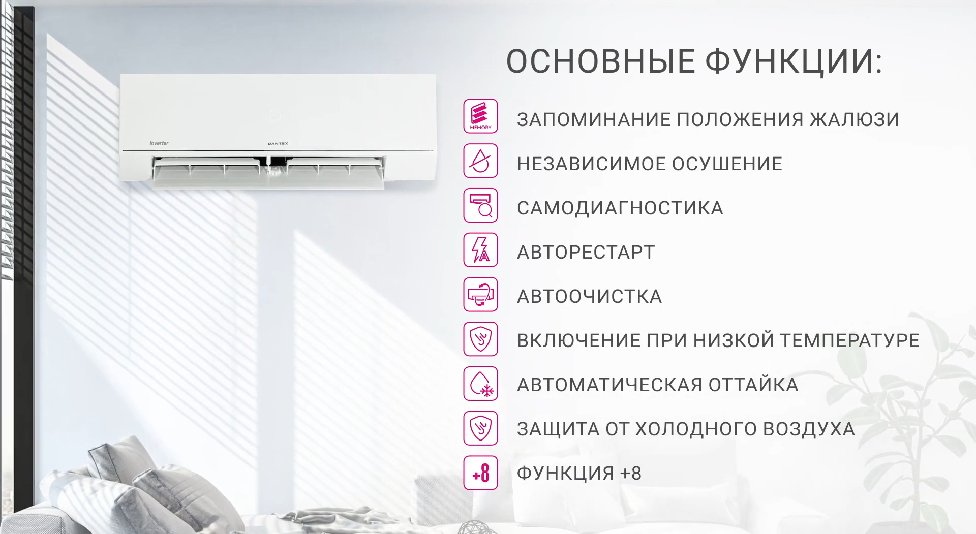 Сплит-системы Dantex Perfect Inverter  RK-09PDMI/RK-09PDMIE