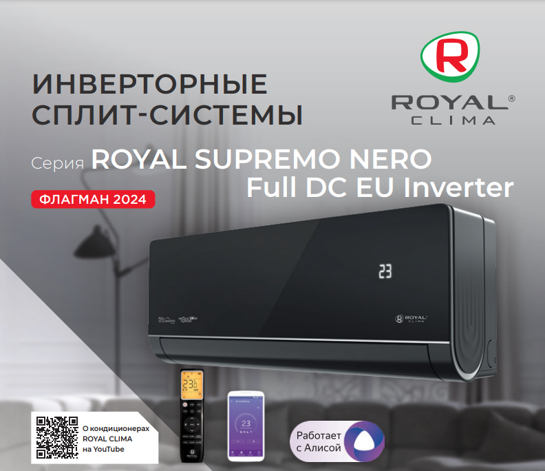 ROYAL SUPREMO NERO Full DC EU Inverter