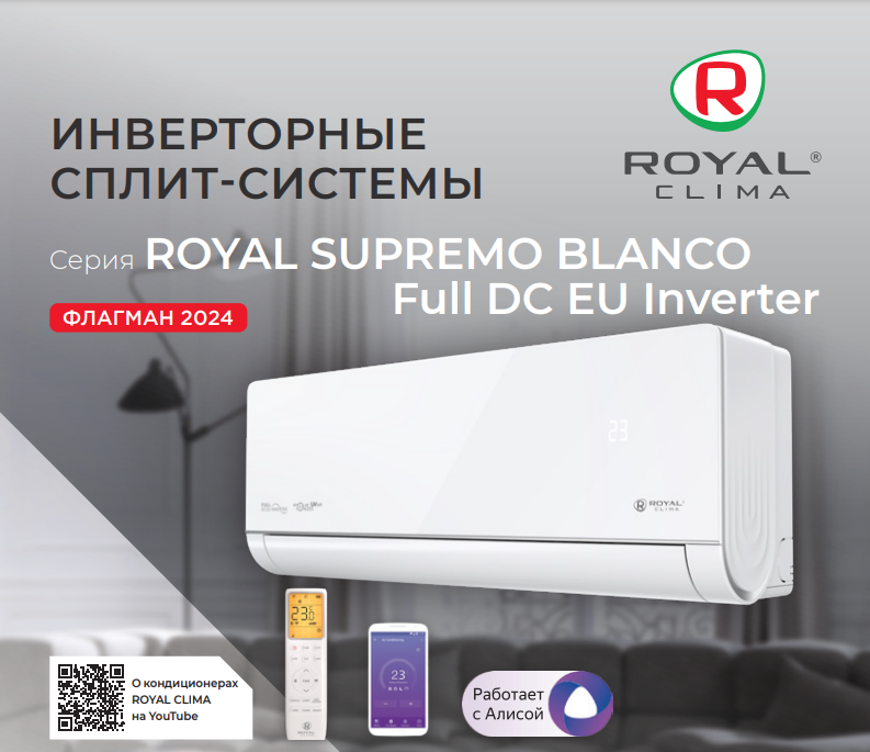 ROYAL FRESH STANDARD Full DC EU Inverter RCI-RSB30HN
