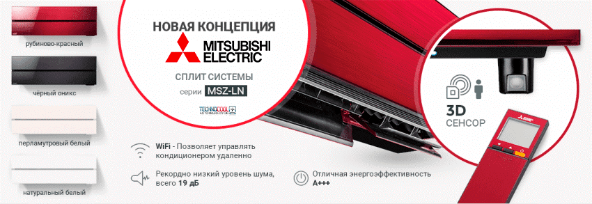 Сплит-системы Mitsubishi Electric серии MSZ-LN по цвету